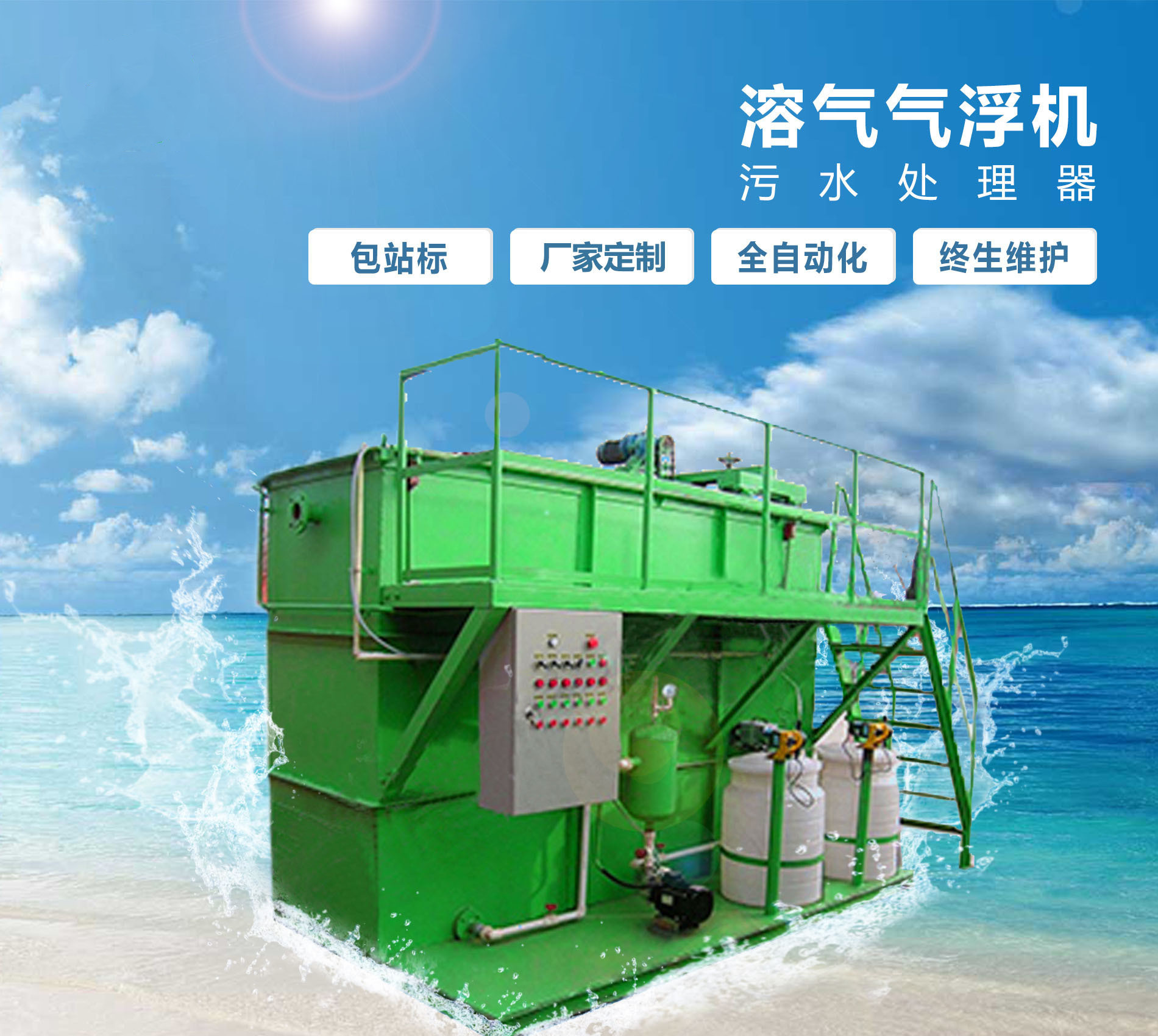 泰来溶气气浮机