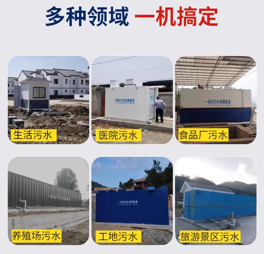 泰来甘肃兰州地埋式污水处理设备厂家｜一体化埋地污水治理设备｜乡镇乡村厂区小区通用解决方案